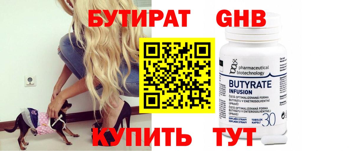 Гурьевск  Бутират вода  Вход с VPN 