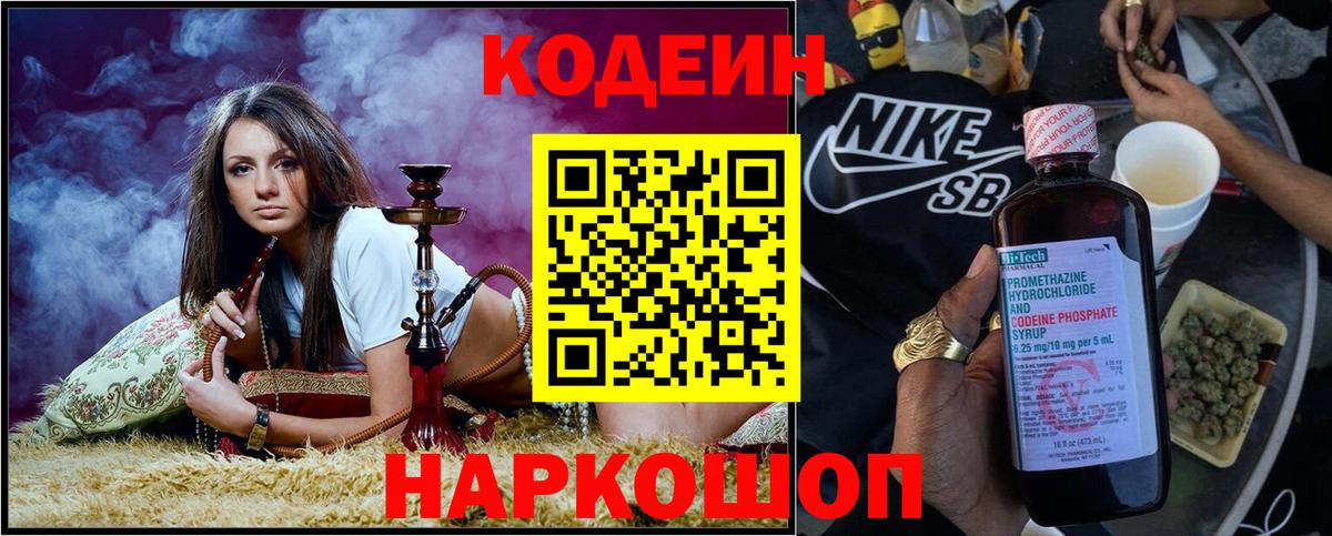 Кодеиновый сироп Lean напиток Lean (лин)  Вход с VPN  Гурьевск 