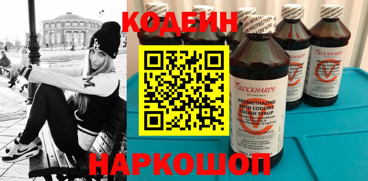 Кодеиновый сироп Lean напиток Lean (лин) Гурьевск