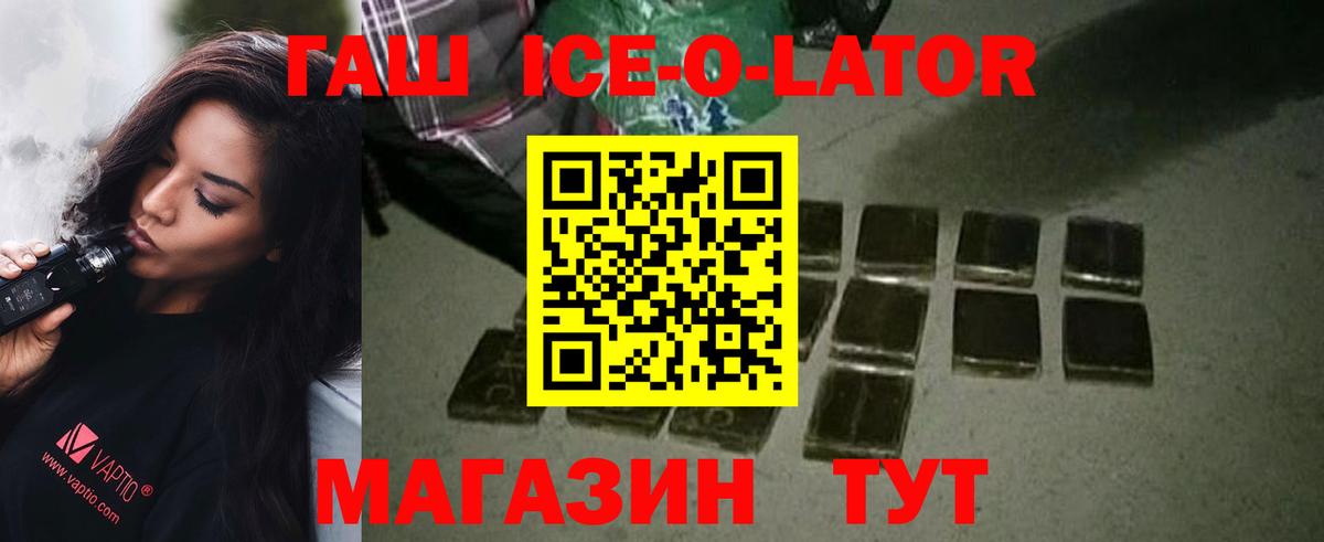 ГАШИШ хэш  Вход с VPN  Гашиш  Гурьевск  Гашиш Ice-O-Lator 