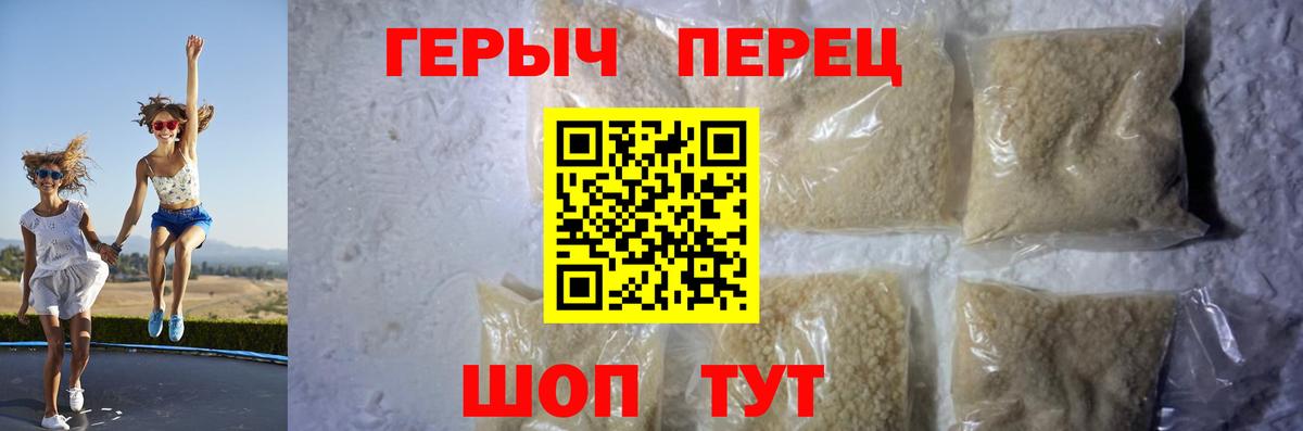 Героин хмурый Гурьевск