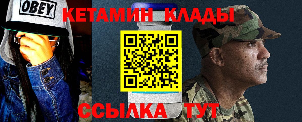 КЕТАМИН ketamine  Вход с VPN  Гурьевск 