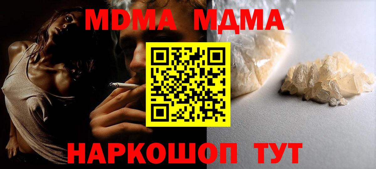 МДМА crystal  Вход с VPN  МДМА VHQ  Гурьевск 