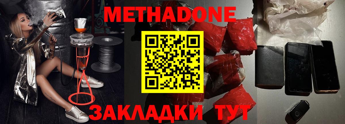 Метадон мёд  Вход с VPN    вход  МЕТАДОН белоснежный  Гурьевск 